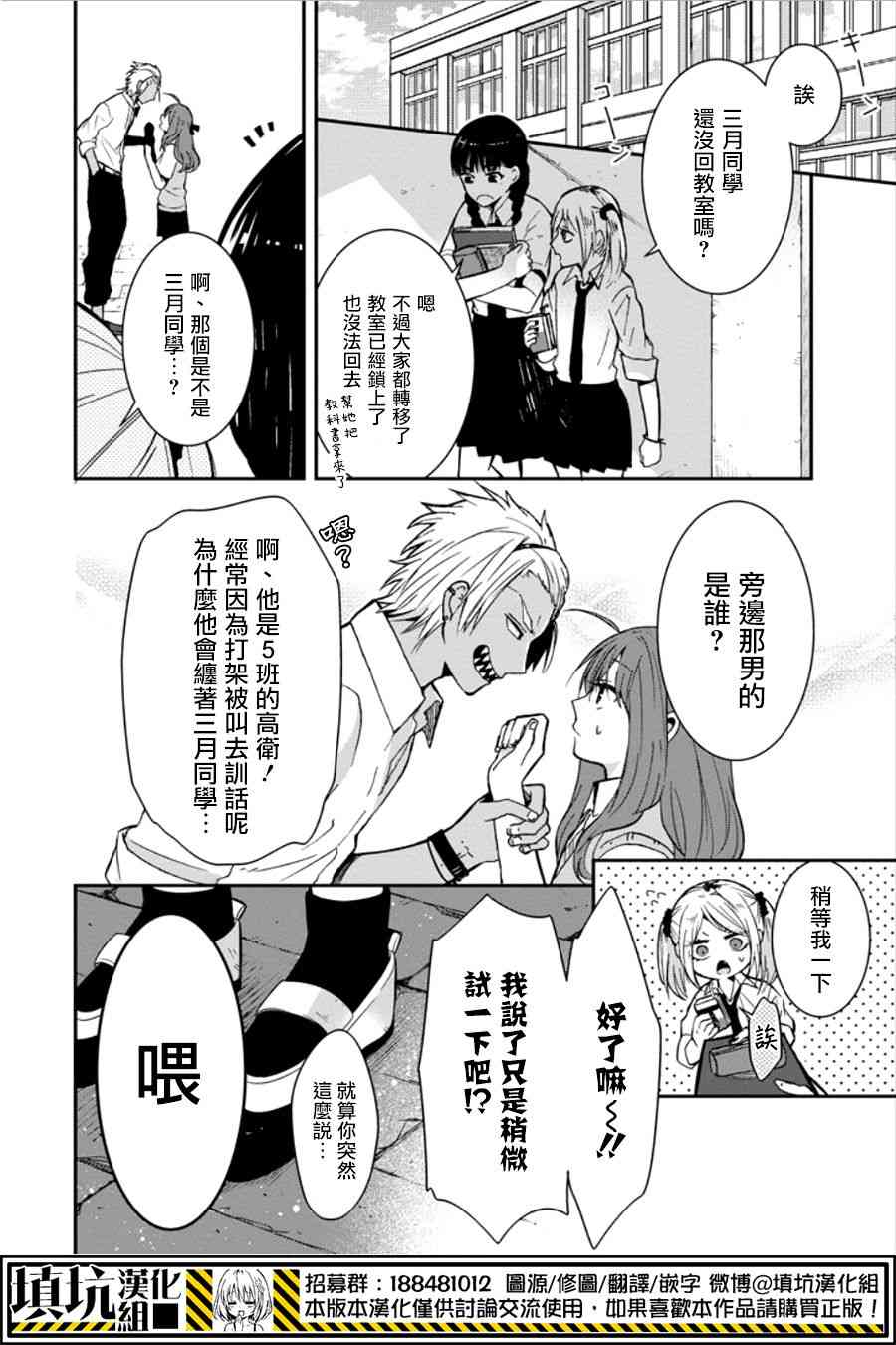 少女三月强势出击 16话 第9页