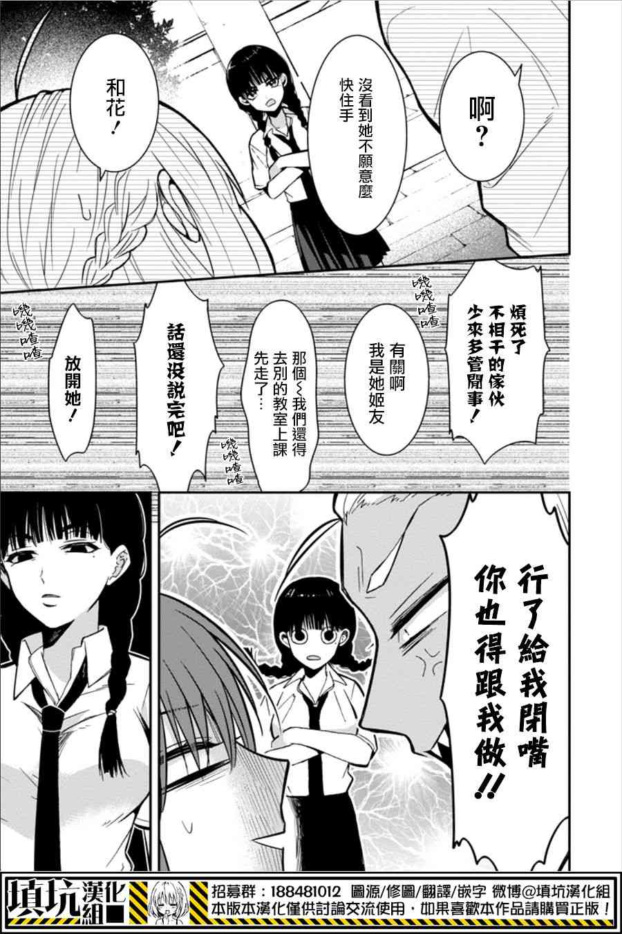 少女三月强势出击 16话 第10页