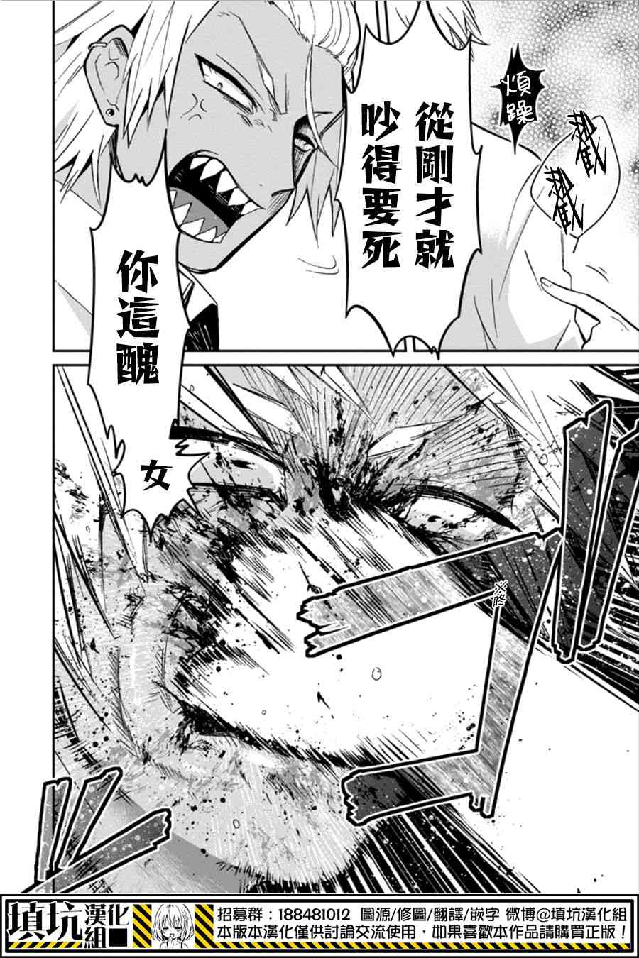 少女三月强势出击 16话 第11页