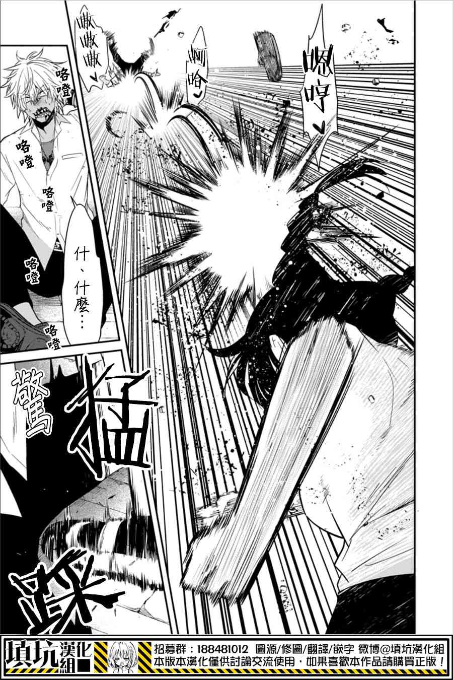 少女三月强势出击 16话 第12页