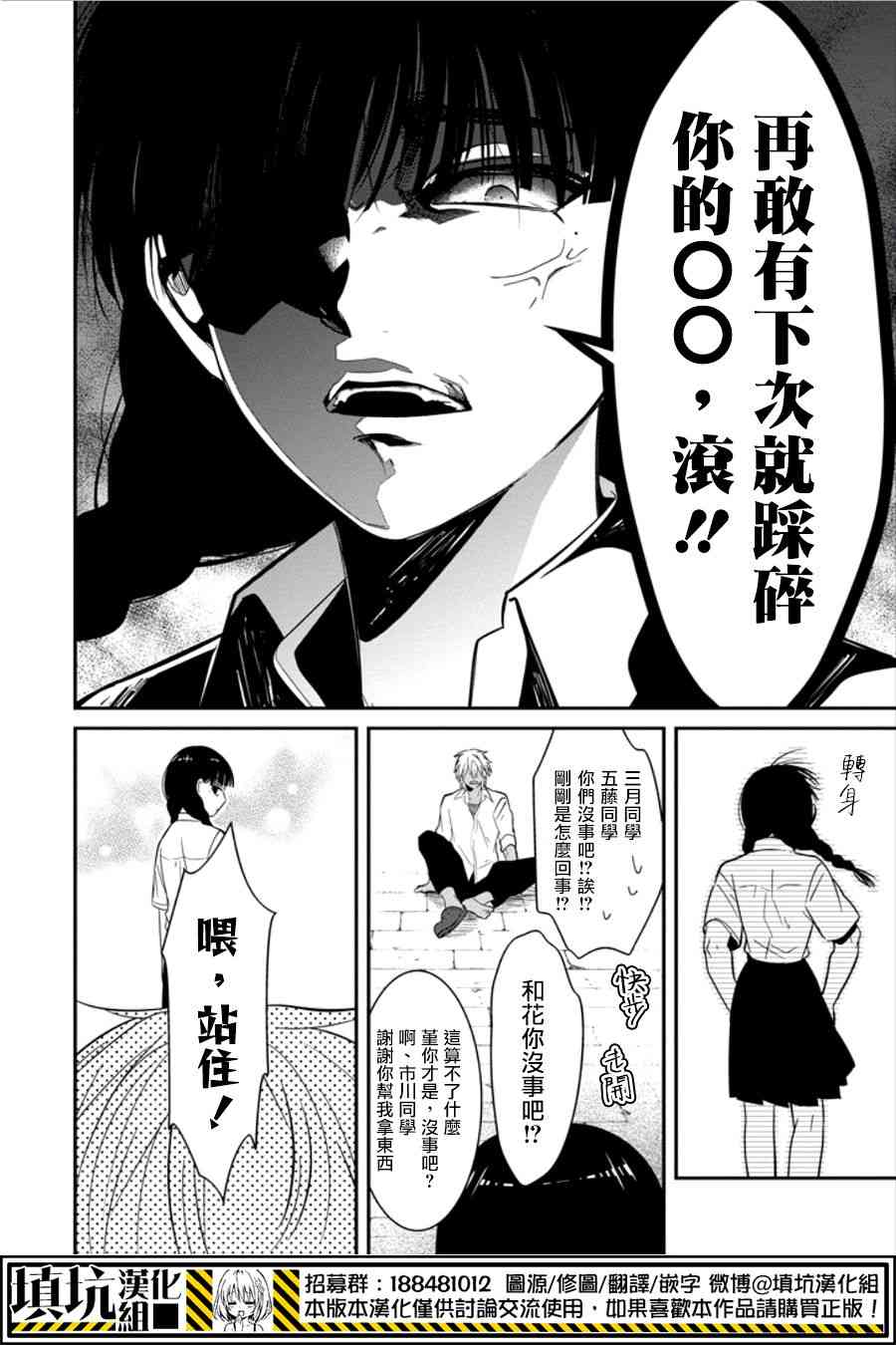 少女三月强势出击 16话 第13页