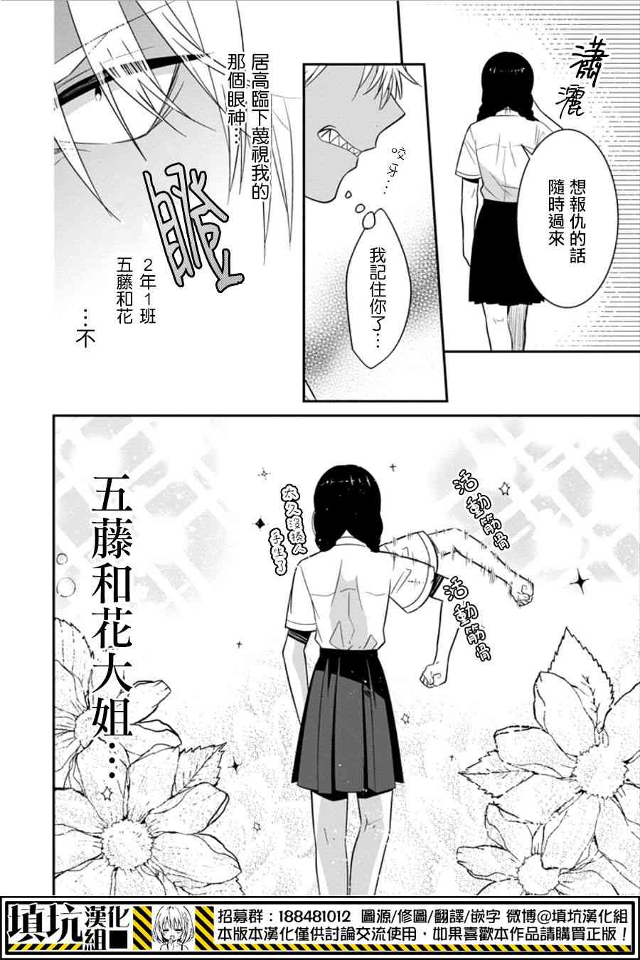 少女三月强势出击 16话 第15页