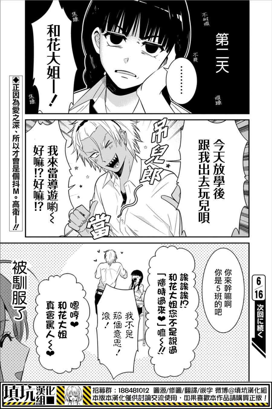 少女三月强势出击 16话 第16页