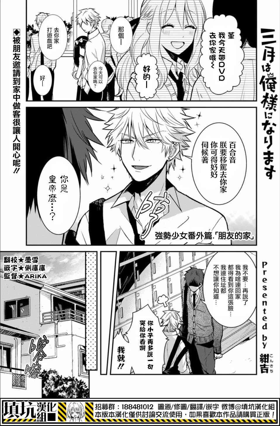 少女三月强势出击 番外篇 第0页