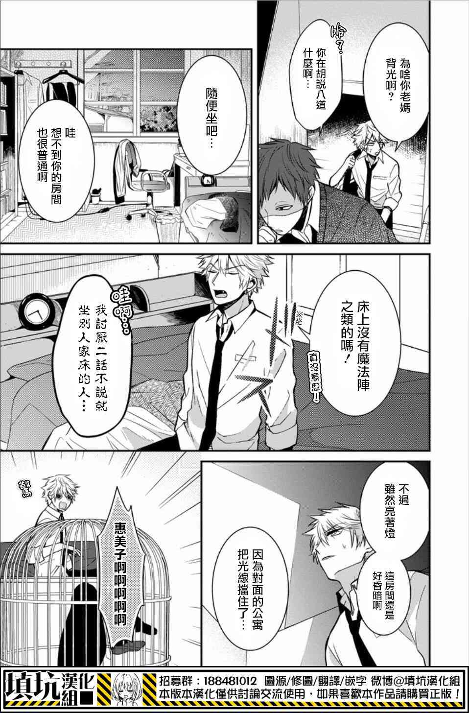 少女三月强势出击 番外篇 第2页