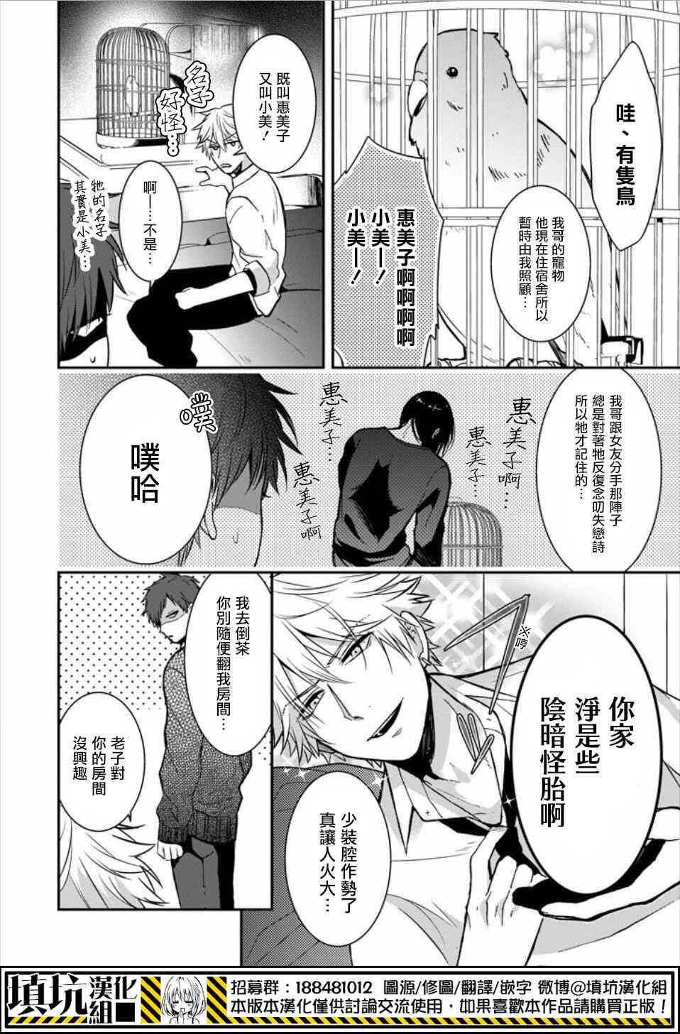 少女三月强势出击 番外篇 第3页