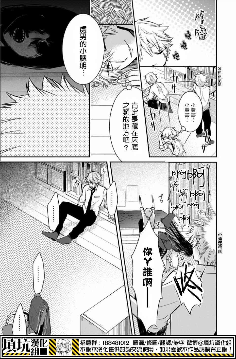 少女三月强势出击 番外篇 第4页