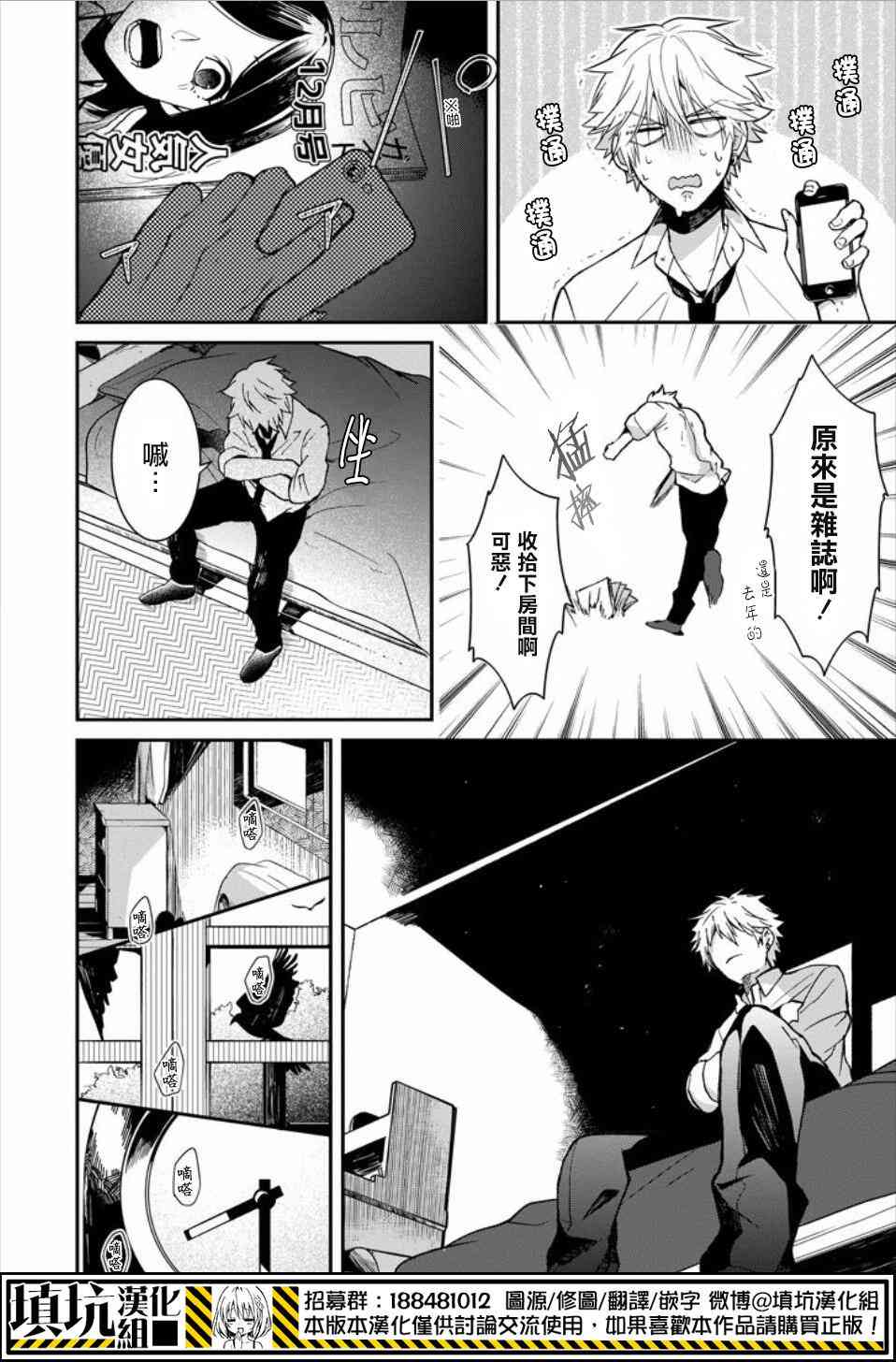 少女三月强势出击 番外篇 第5页