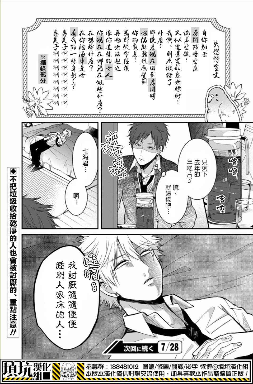 少女三月强势出击 番外篇 第7页