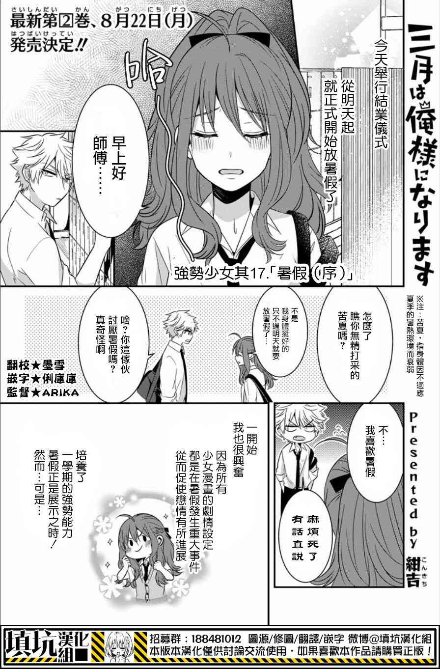 少女三月强势出击 17话 第0页