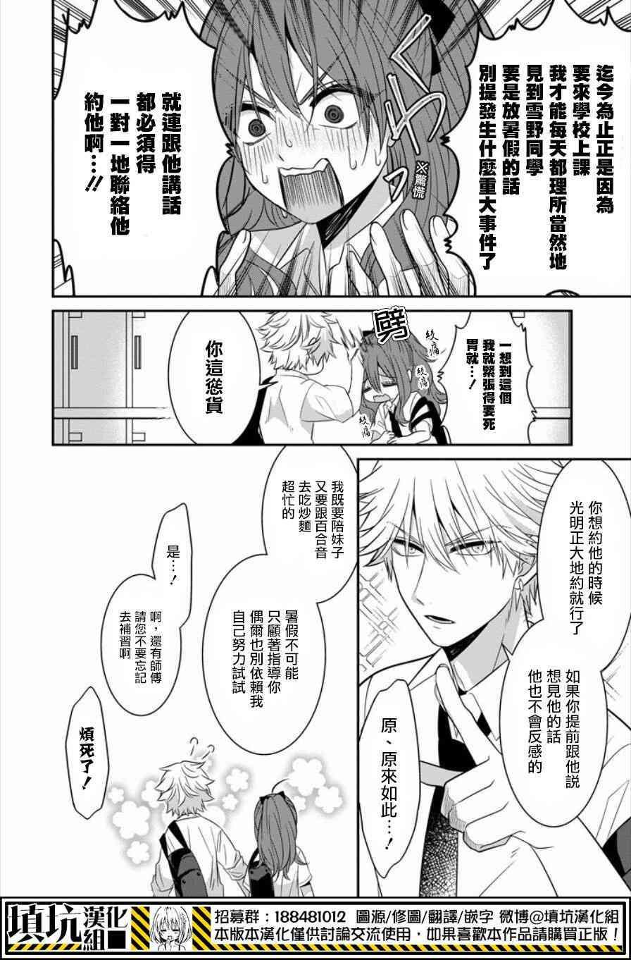 少女三月强势出击 17话 第1页