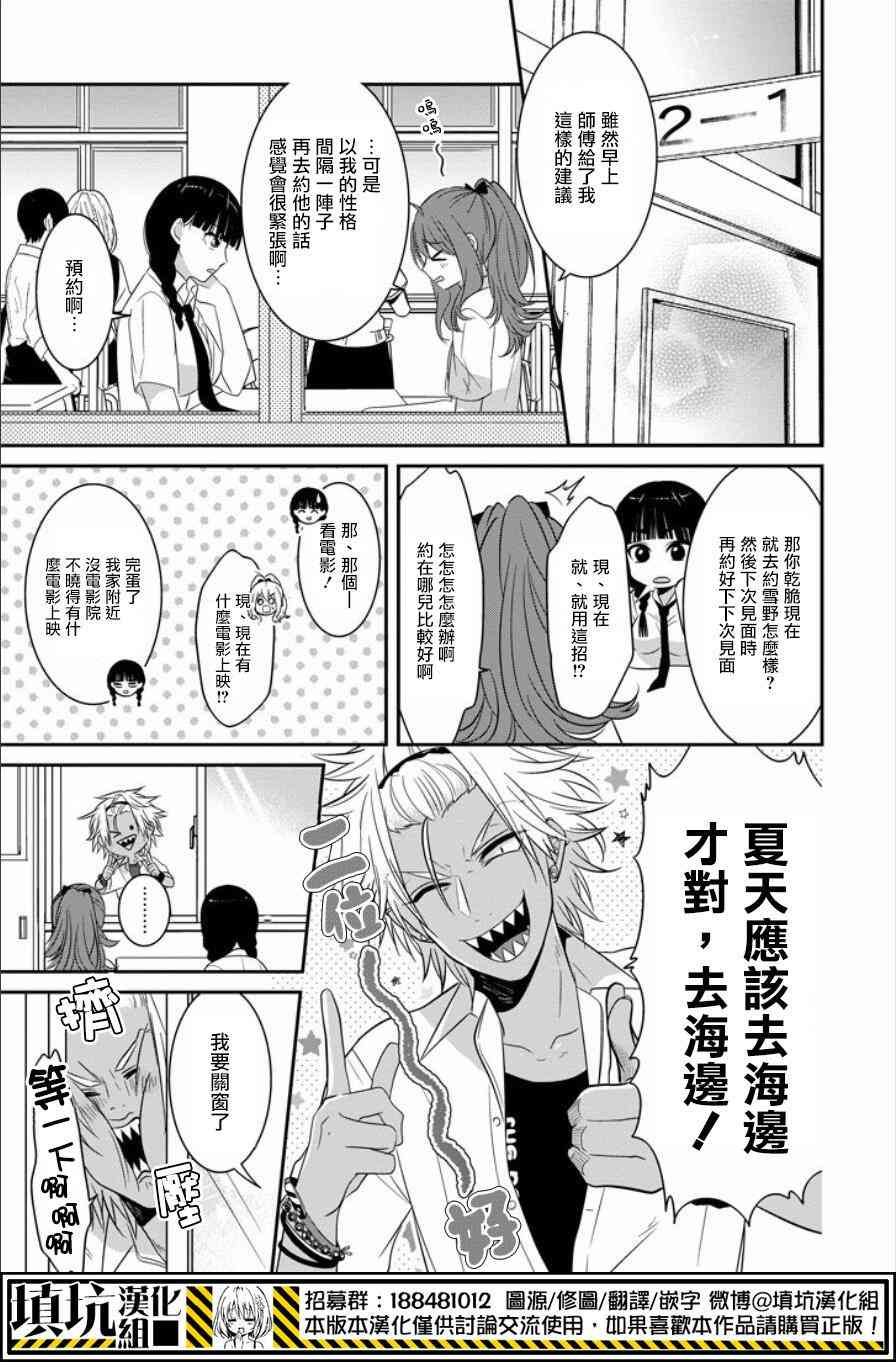 少女三月强势出击 17话 第2页