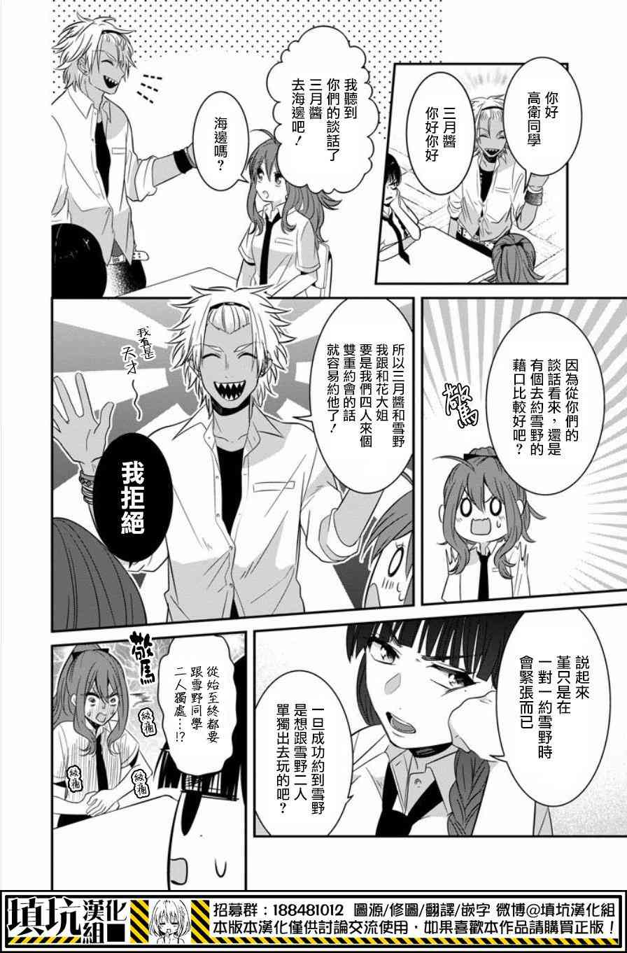 少女三月强势出击 17话 第3页