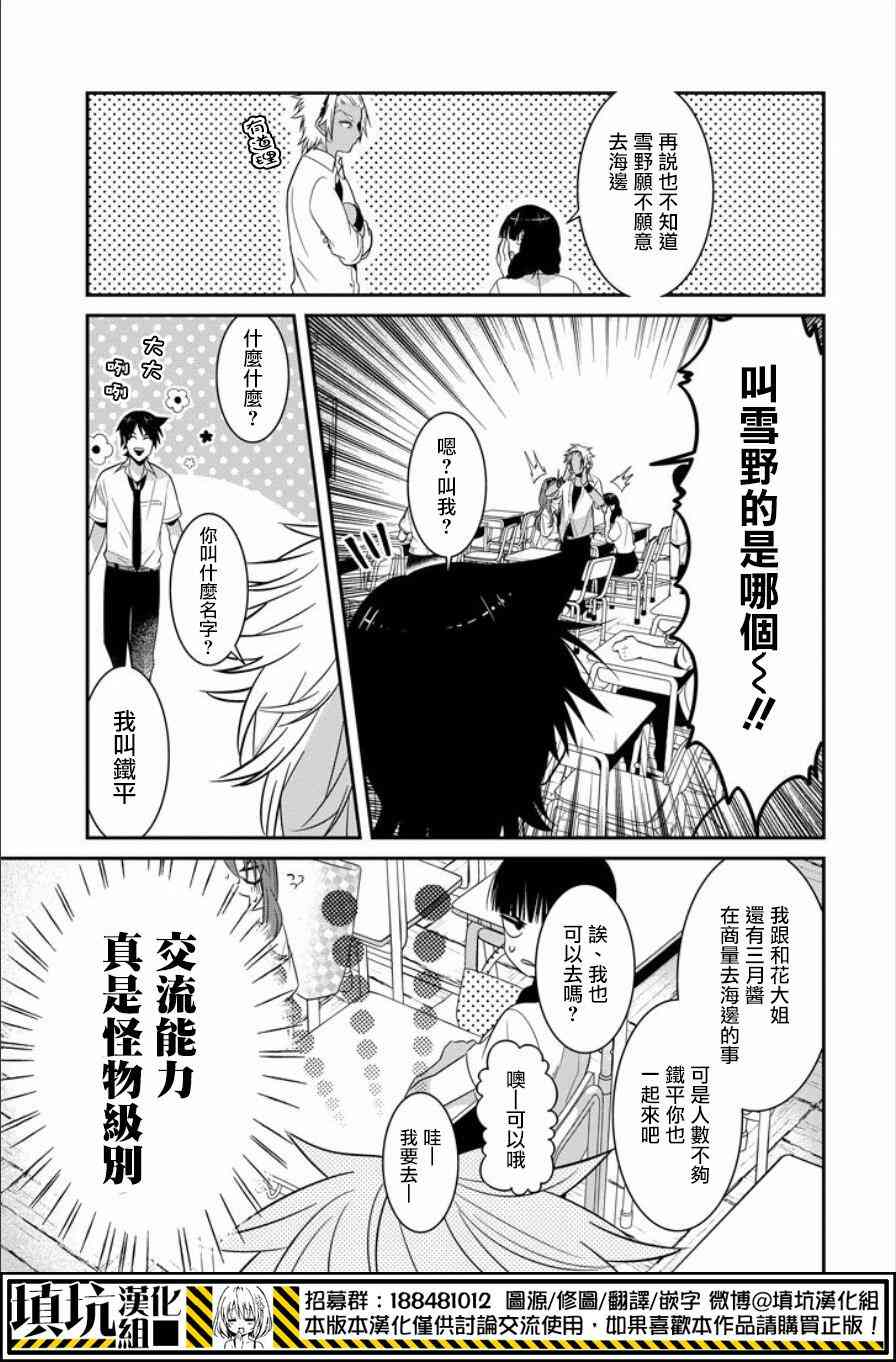 少女三月强势出击 17话 第4页