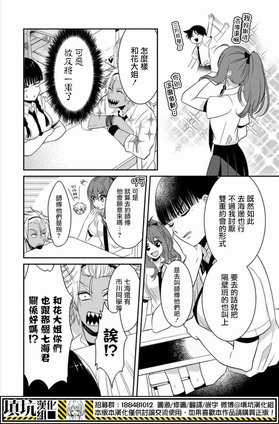 少女三月强势出击 17话 第5页