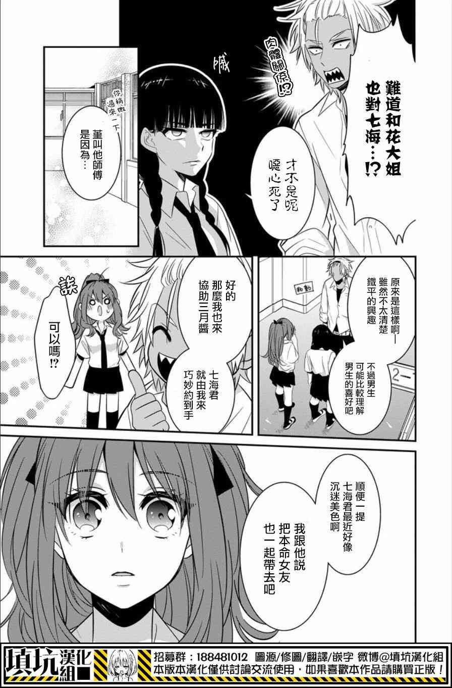 少女三月强势出击 17话 第6页