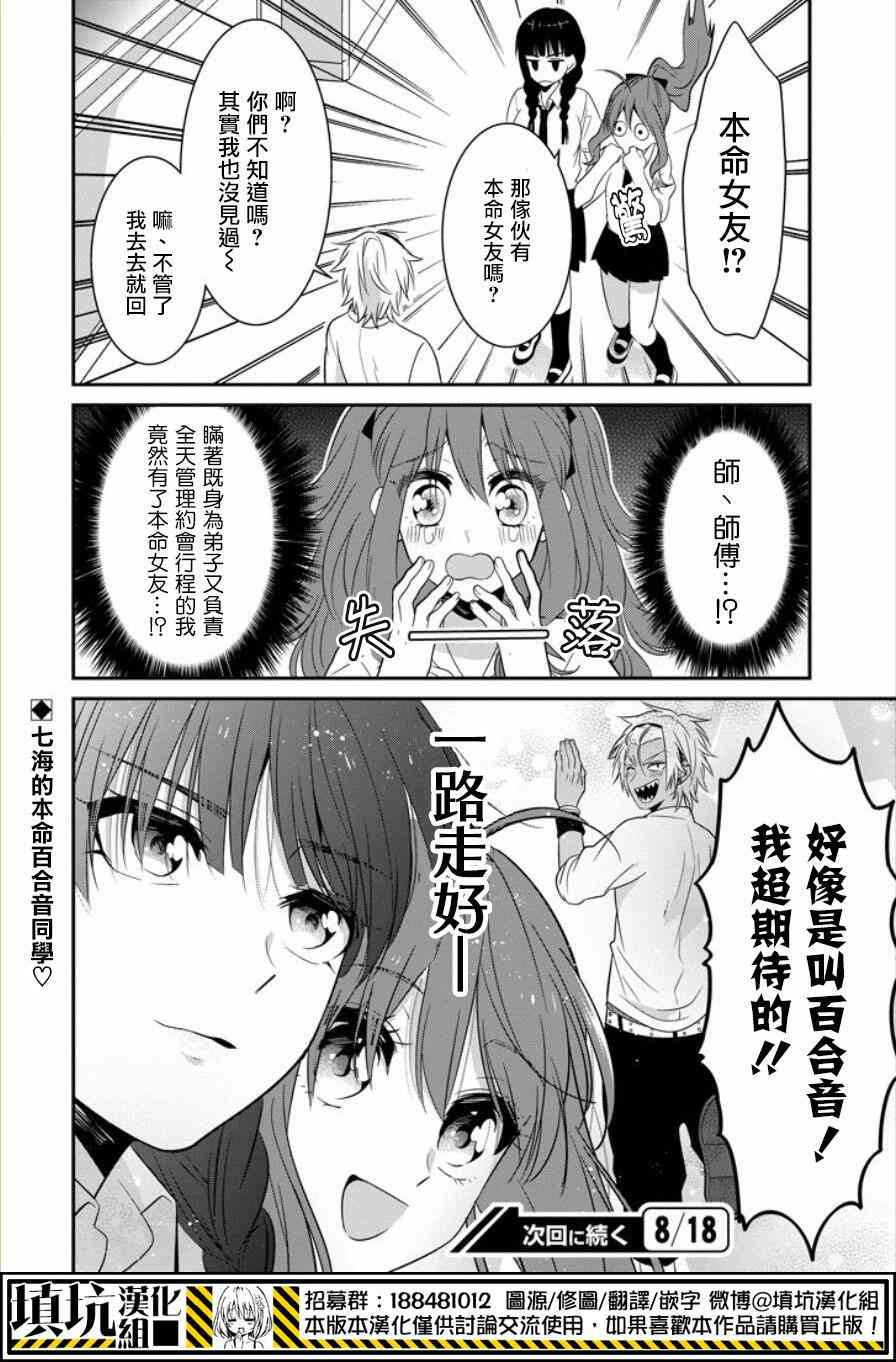 少女三月强势出击 17话 第7页