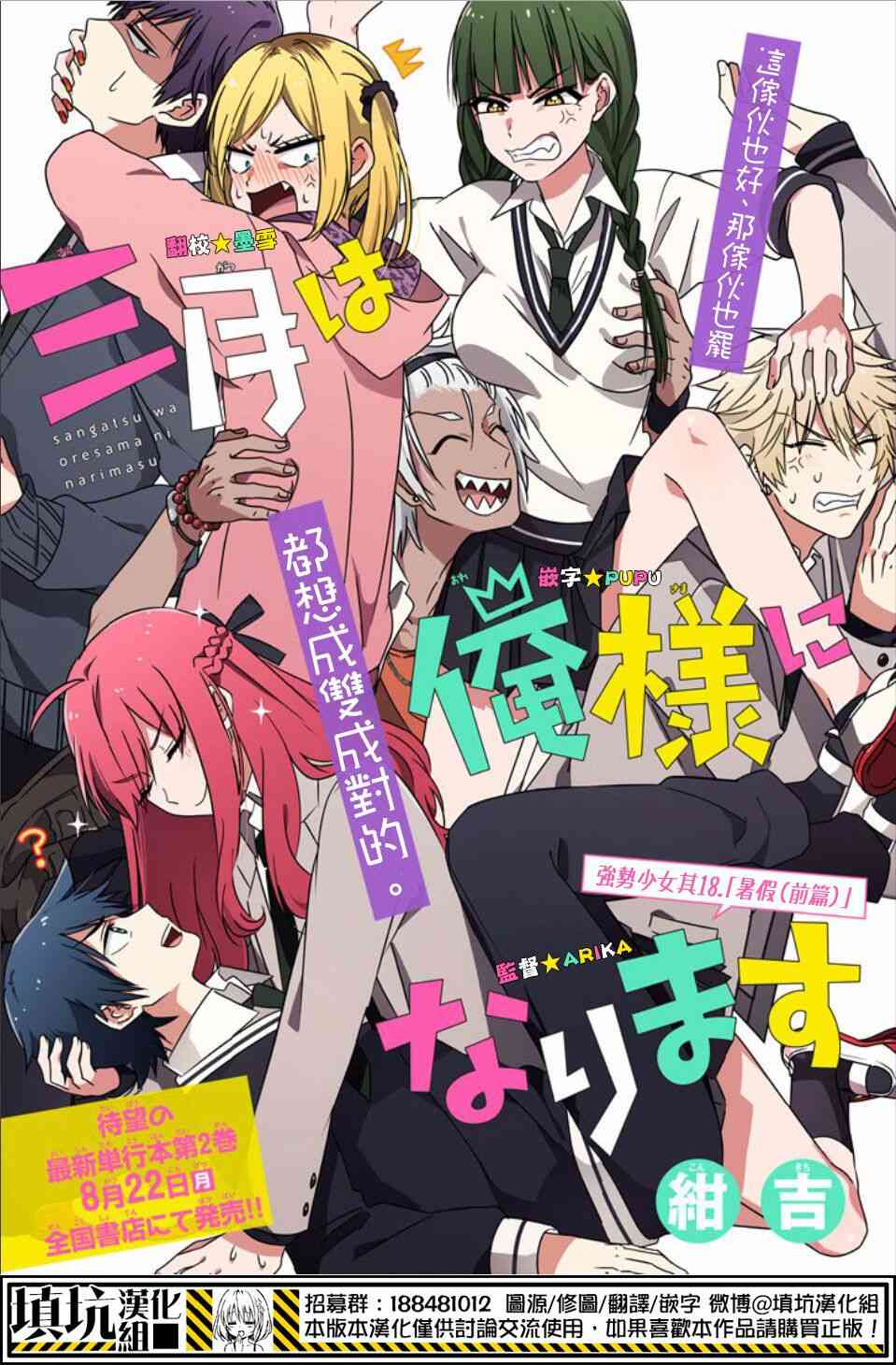 少女三月强势出击 18话 第0页