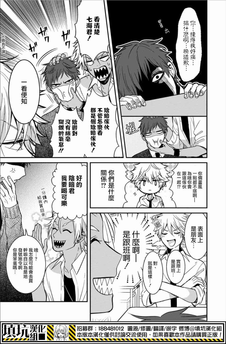 少女三月强势出击 18话 第2页