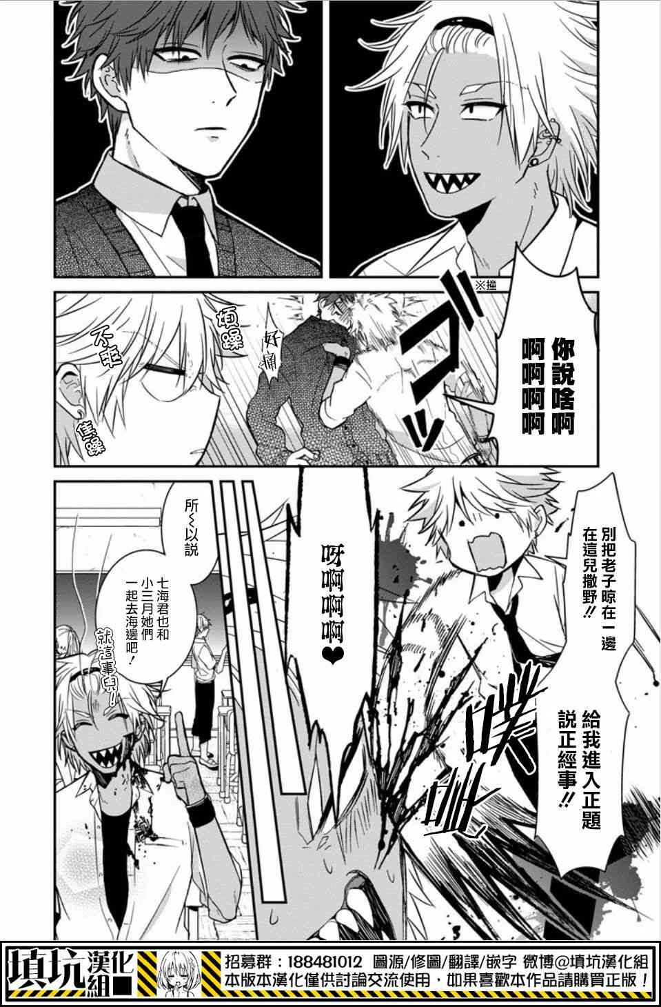 少女三月强势出击 18话 第3页