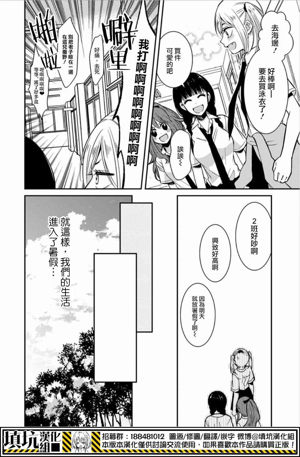 少女三月强势出击 18话 第5页