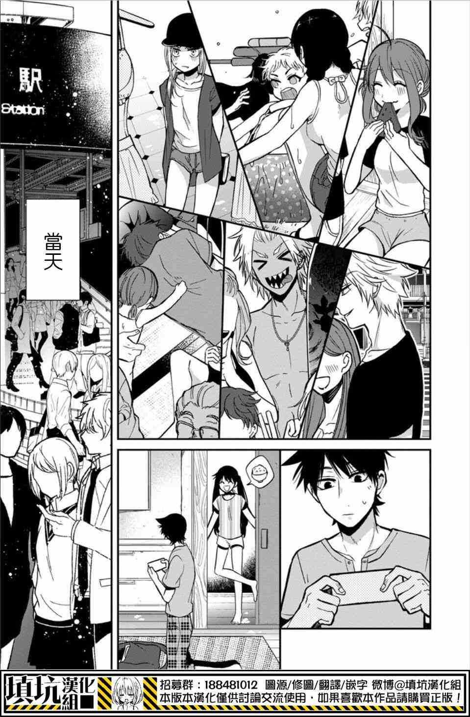 少女三月强势出击 18话 第6页