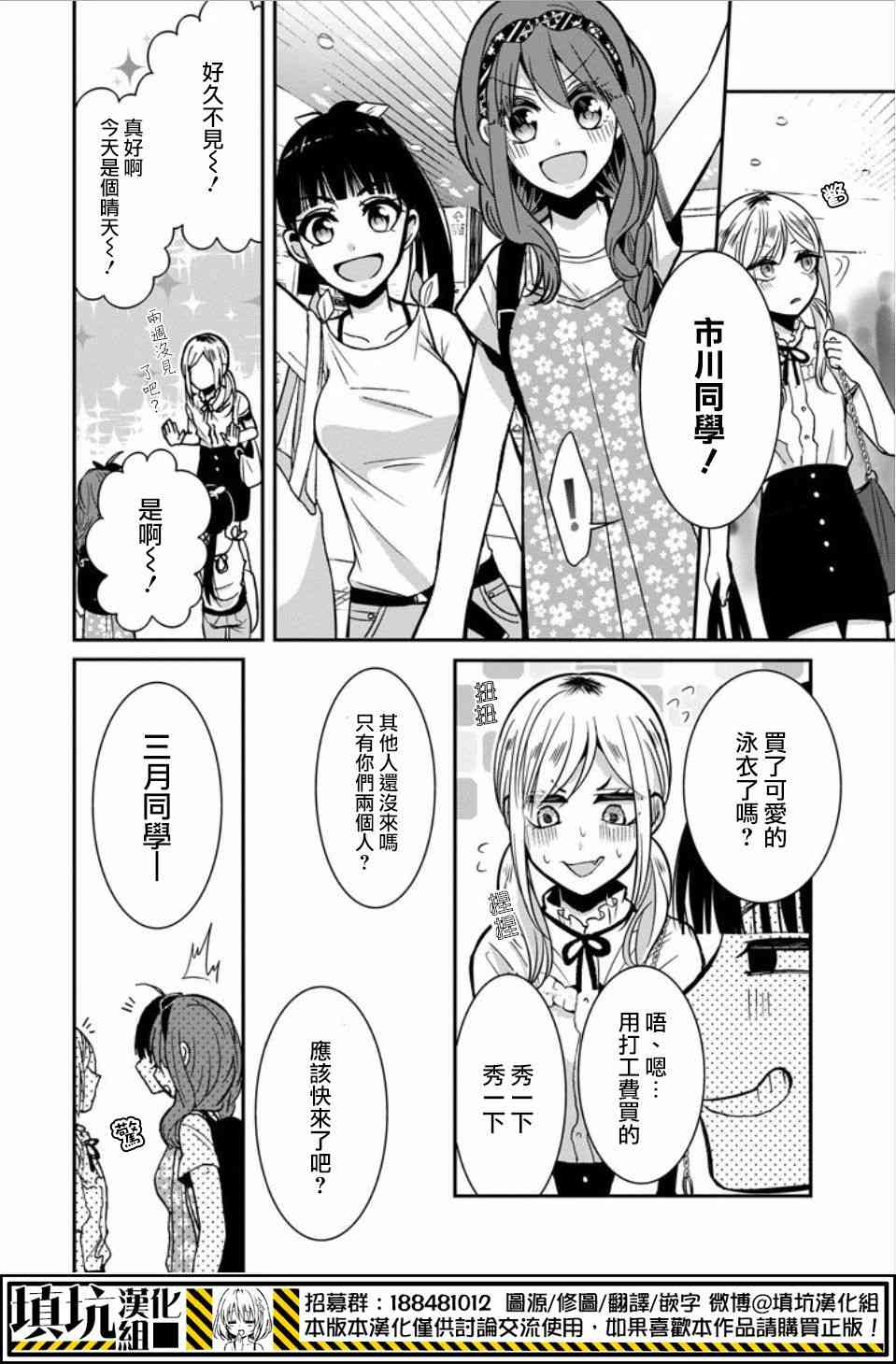 少女三月强势出击 18话 第7页