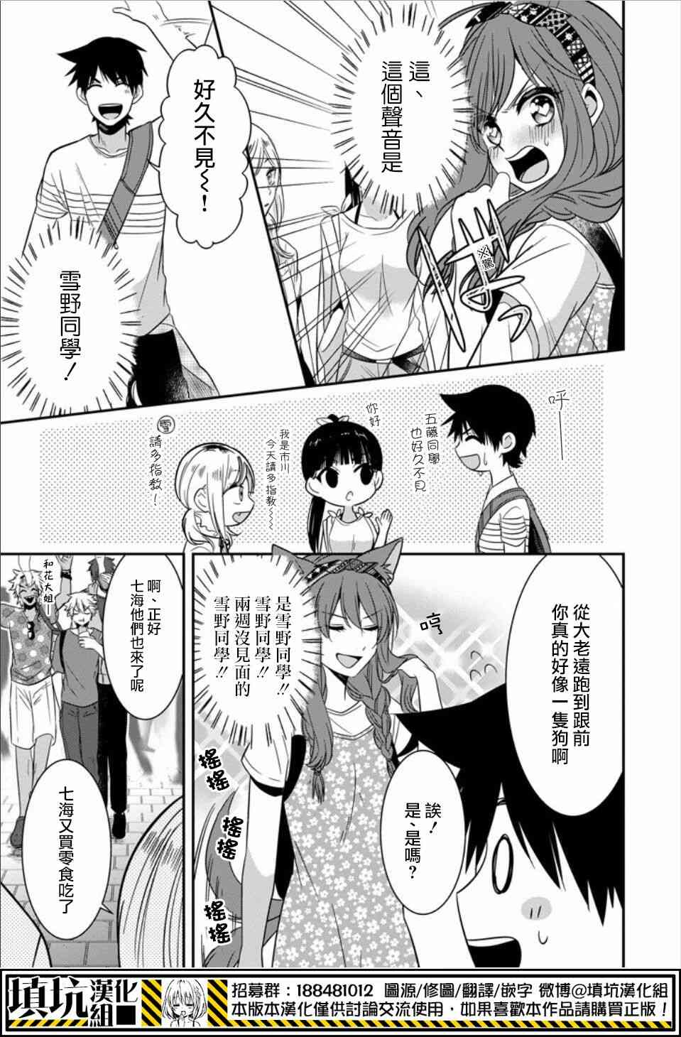 少女三月强势出击 18话 第8页