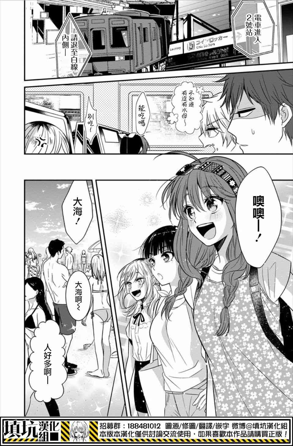 少女三月强势出击 18话 第9页