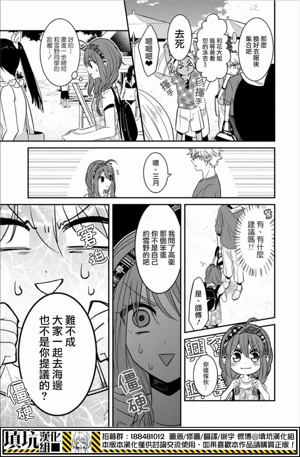 少女三月强势出击 18话 第10页