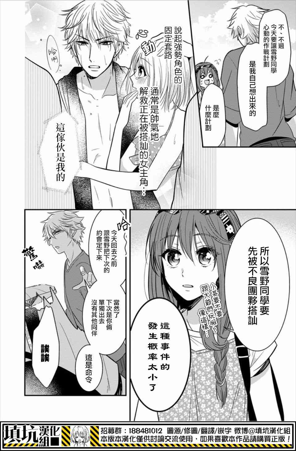 少女三月强势出击 18话 第11页