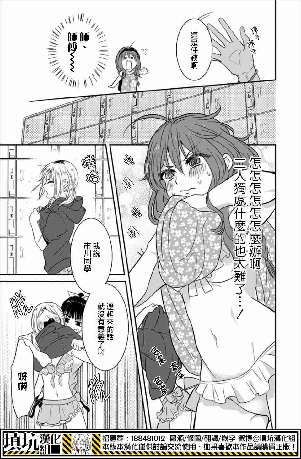 少女三月强势出击 18话 第12页