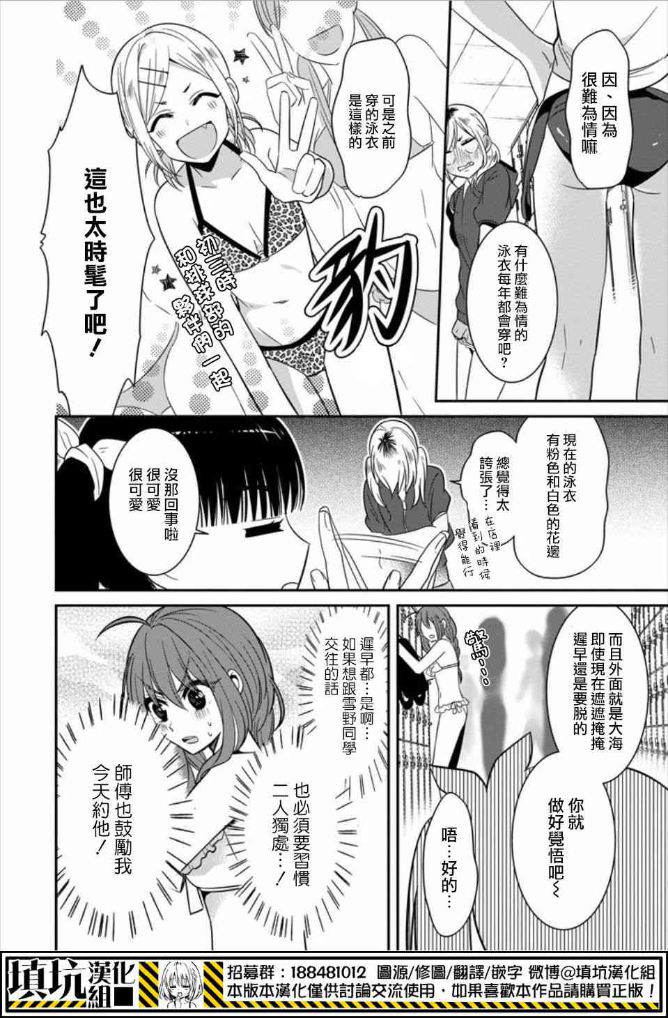 少女三月强势出击 18话 第13页