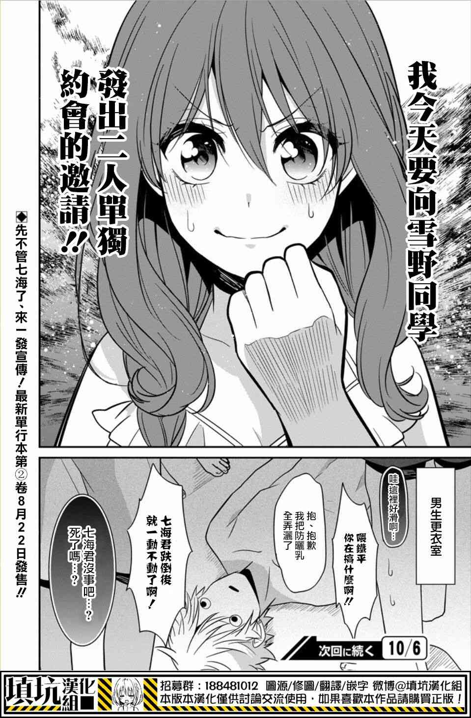 少女三月强势出击 18话 第15页