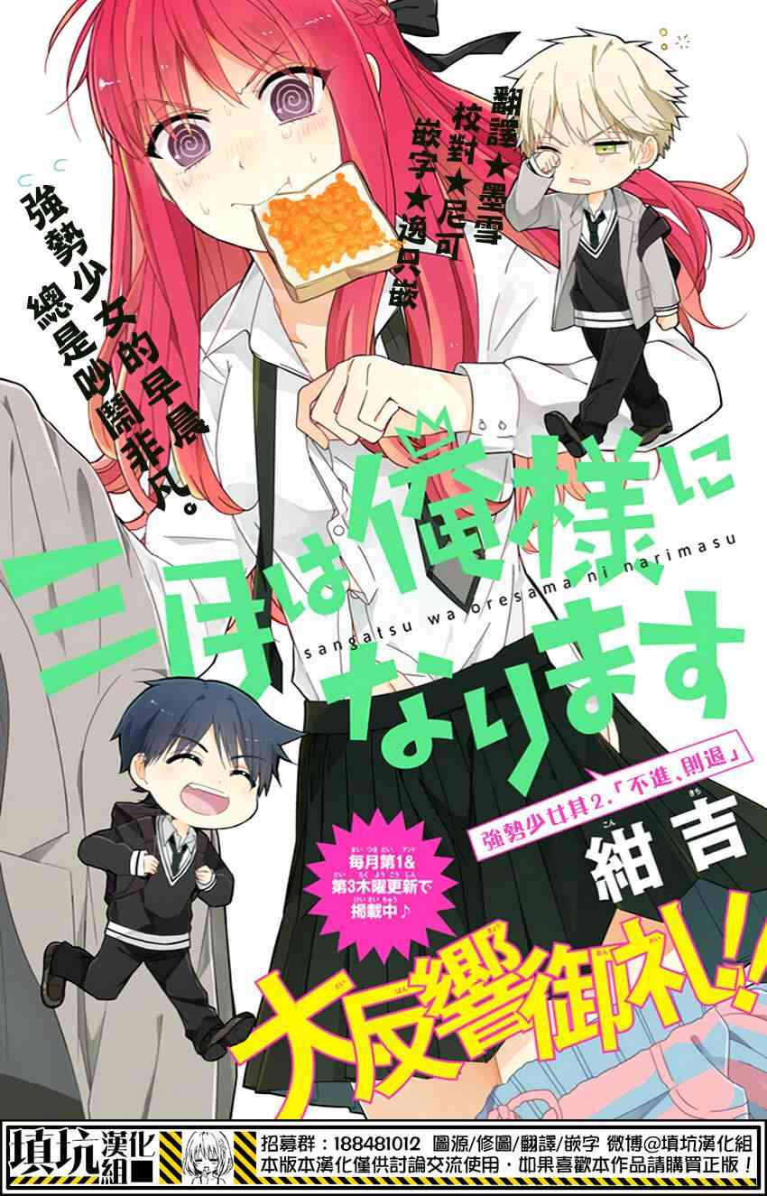 少女三月强势出击 2话 第0页