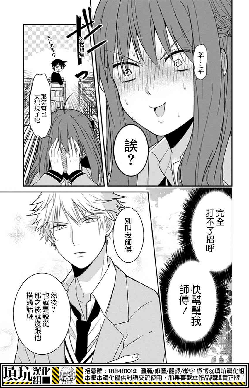 少女三月强势出击 2话 第4页