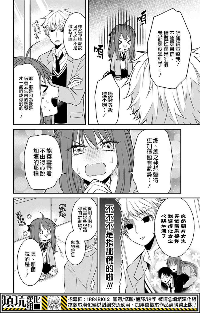 少女三月强势出击 2话 第5页