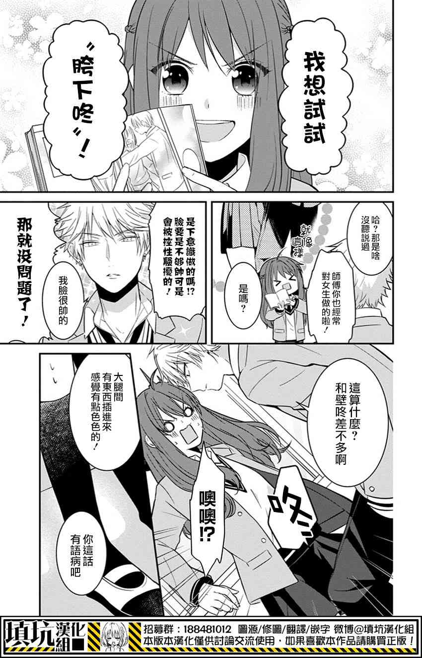 少女三月强势出击 2话 第6页