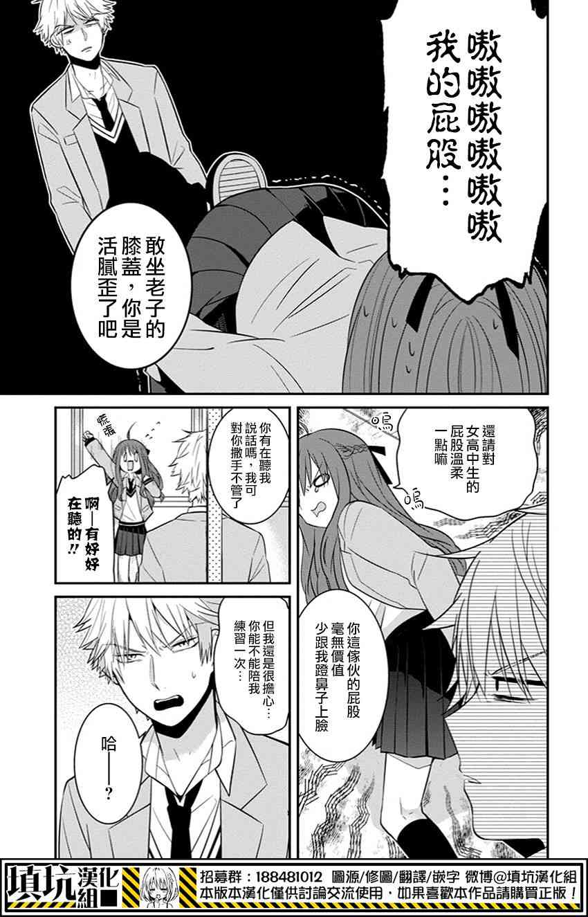 少女三月强势出击 2话 第8页