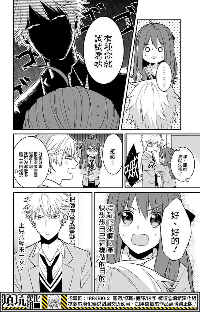 少女三月强势出击 2话 第9页