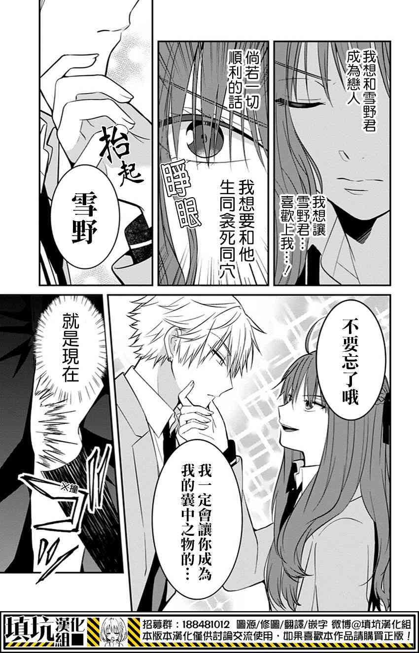 少女三月强势出击 2话 第10页