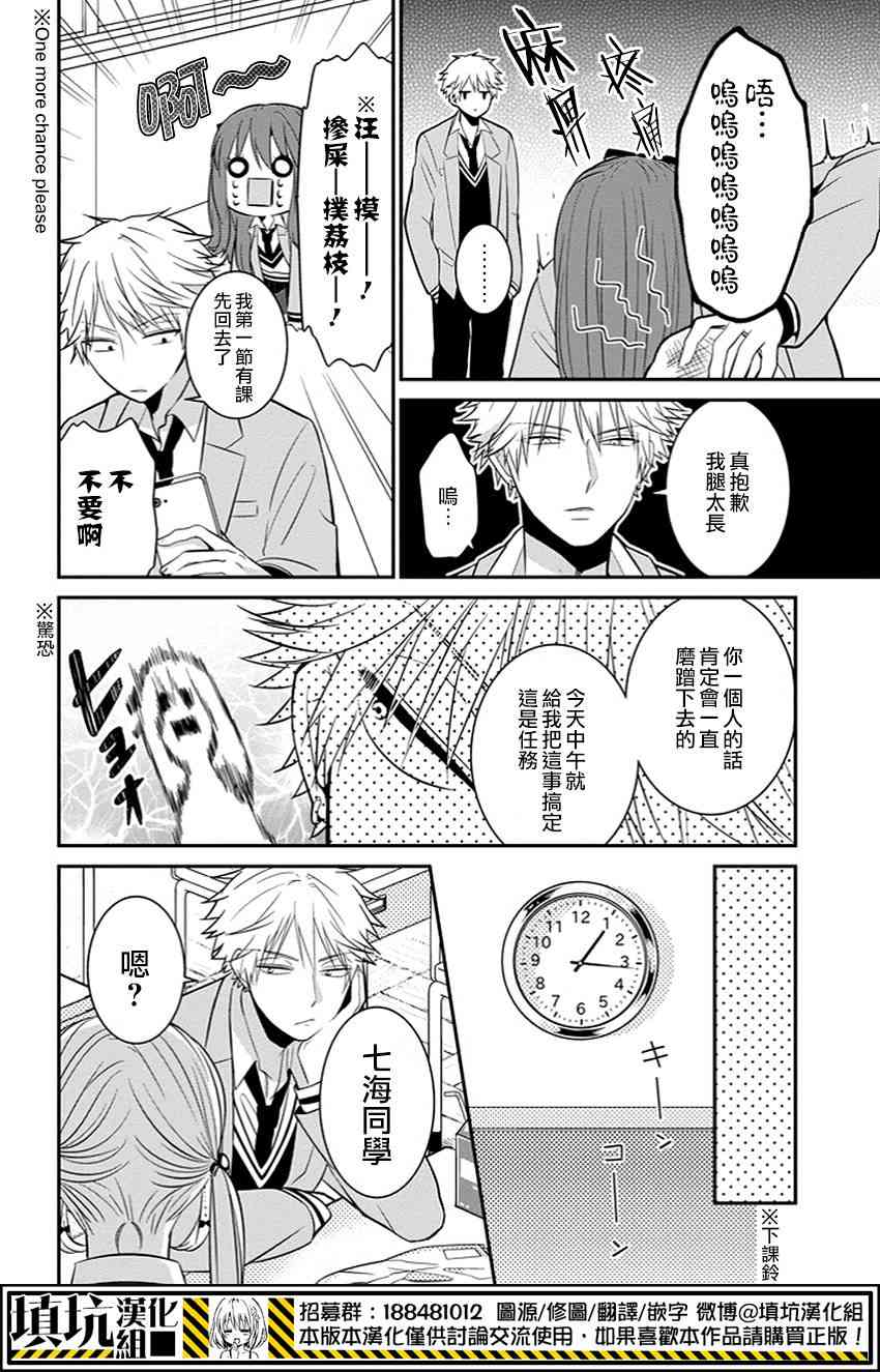 少女三月强势出击 2话 第11页