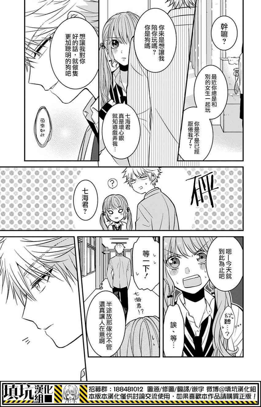 少女三月强势出击 2话 第12页