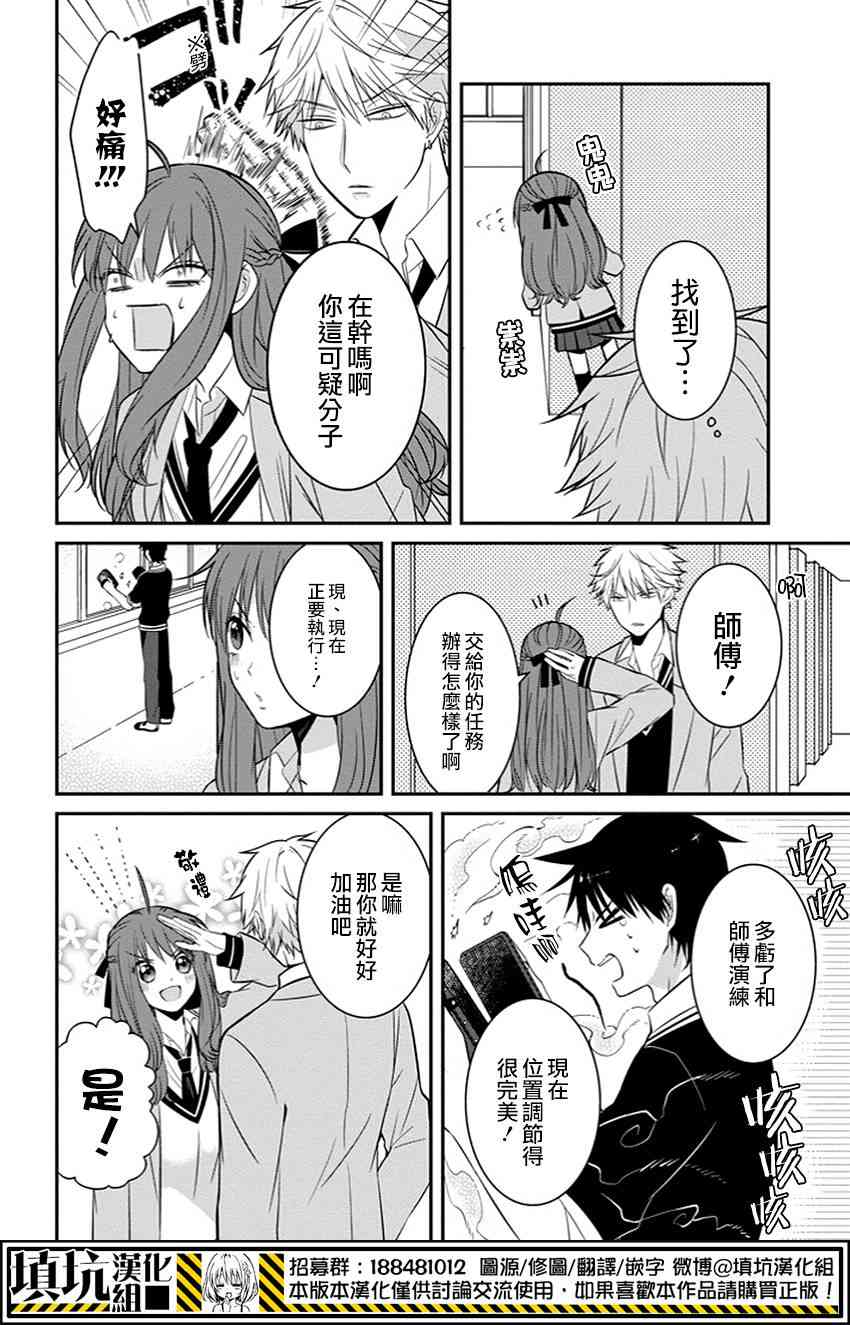 少女三月强势出击 2话 第13页