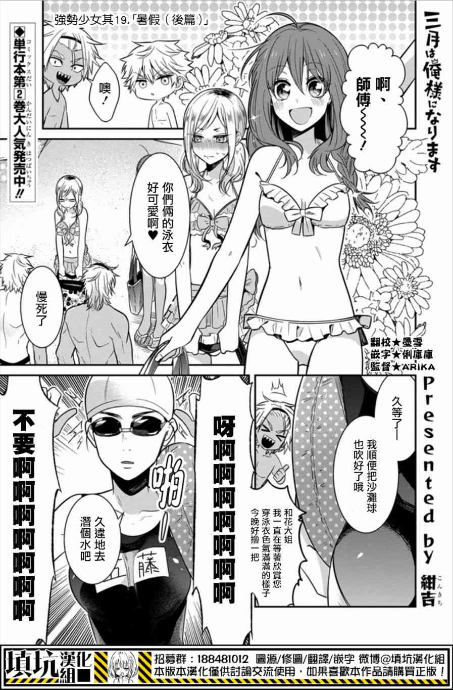 少女三月强势出击 19话 第0页