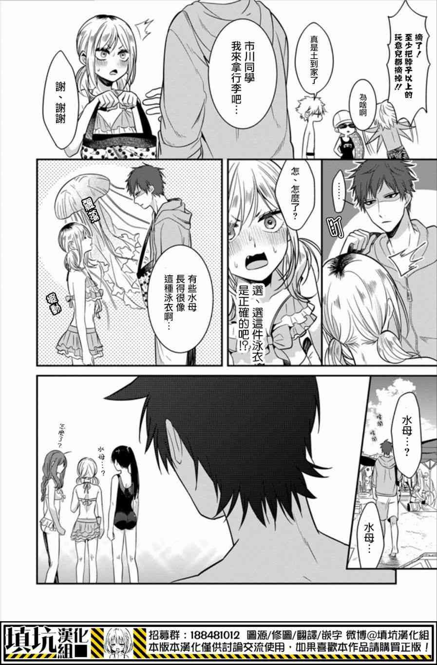 少女三月强势出击 19话 第1页