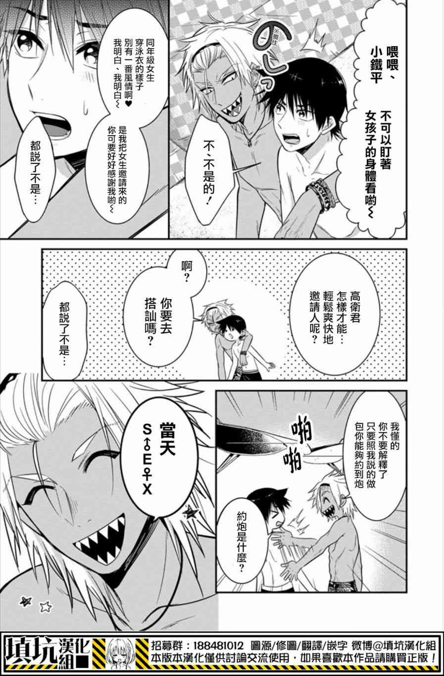 少女三月强势出击 19话 第2页