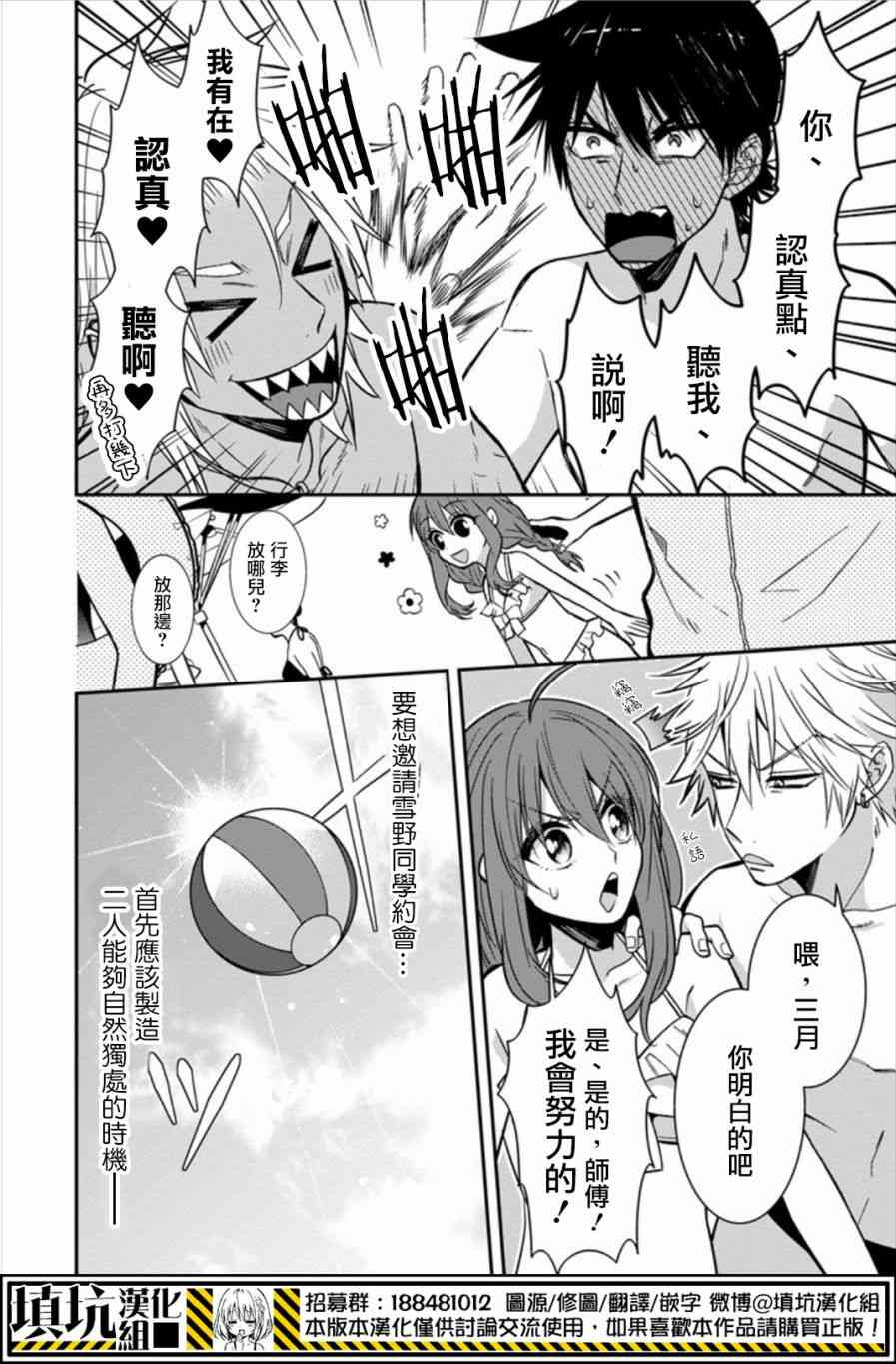 少女三月强势出击 19话 第3页