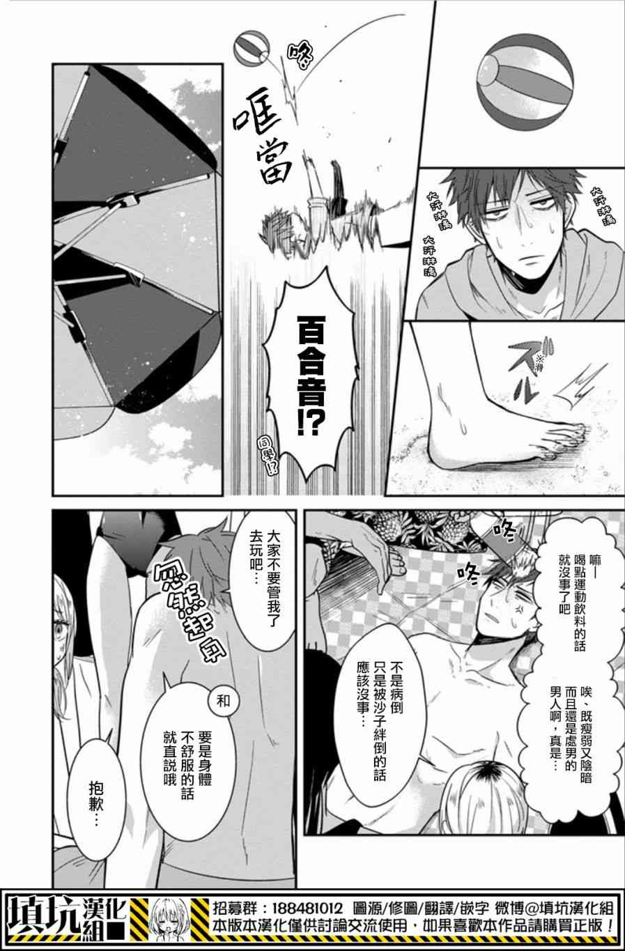 少女三月强势出击 19话 第5页