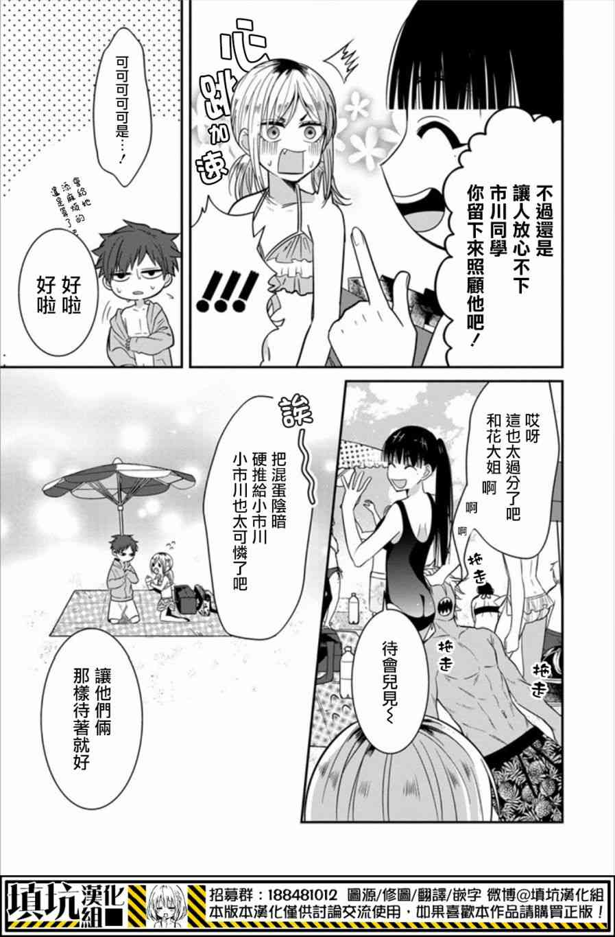 少女三月强势出击 19话 第6页